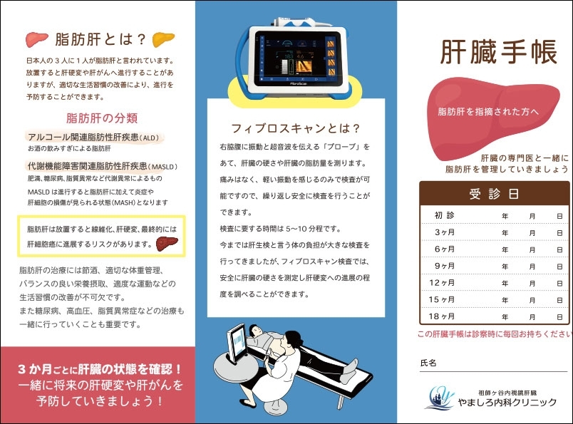 肝臓手帳
