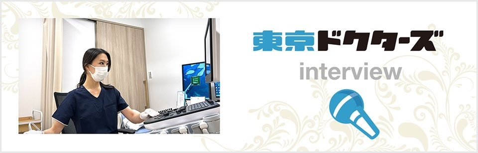 東京ドクターズ