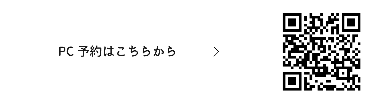 PCからの予約