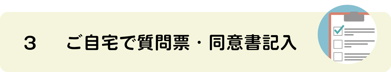 検査の流れ3