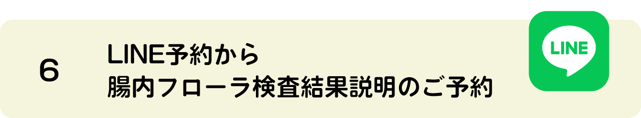 検査の流れ6
