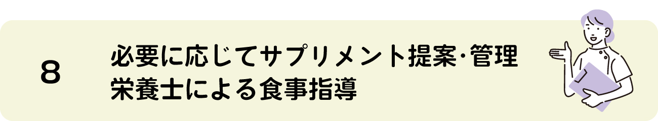 検査の流れ8